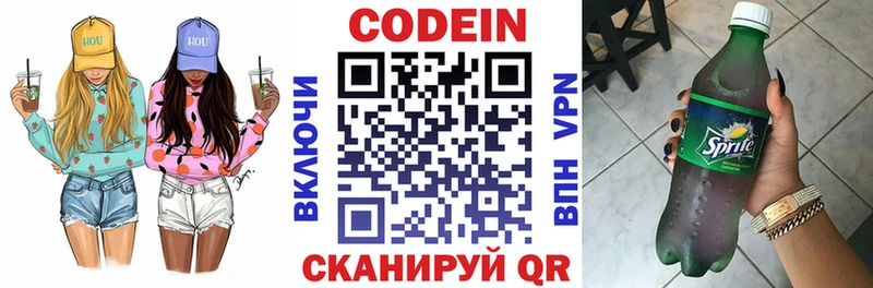 Кодеин напиток Lean (лин)  Яровое 